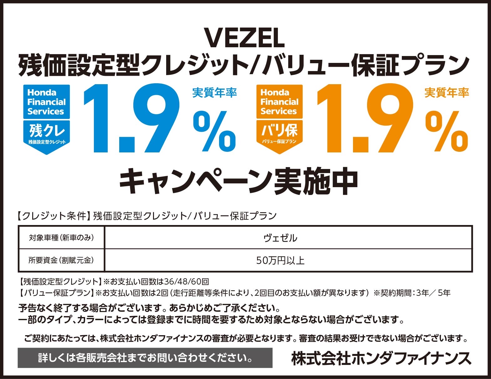 残クレ・バリ保1.9％キャンペーン実施中！