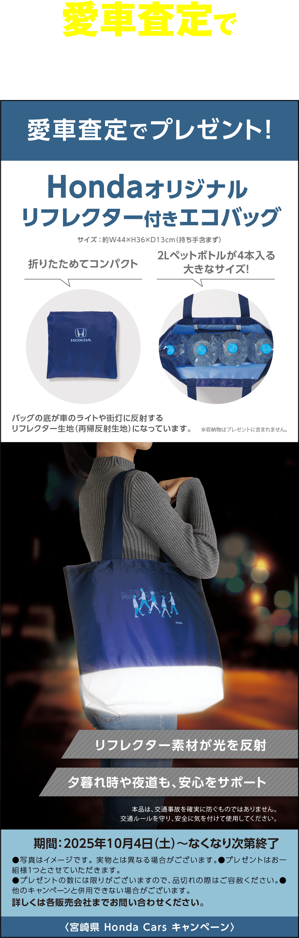 愛車査定でプレゼント！