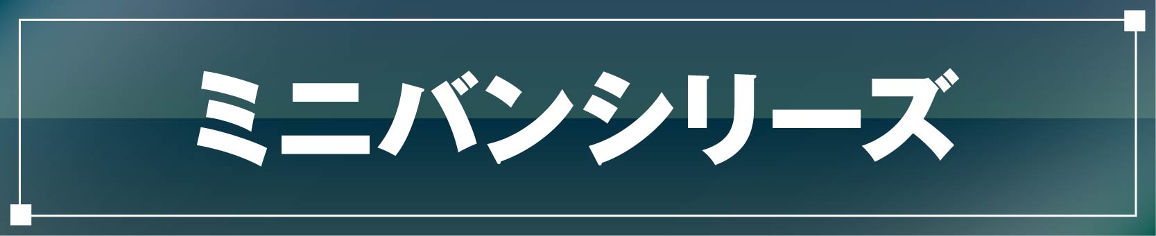 ガゾリン車でもキャンペーン実施中！