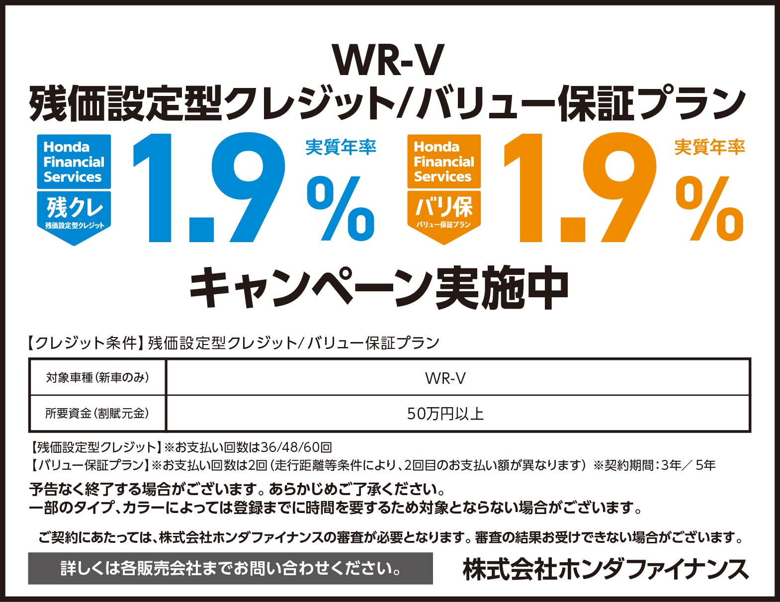 残クレ・バリ保1.9％キャンペーン実施中！