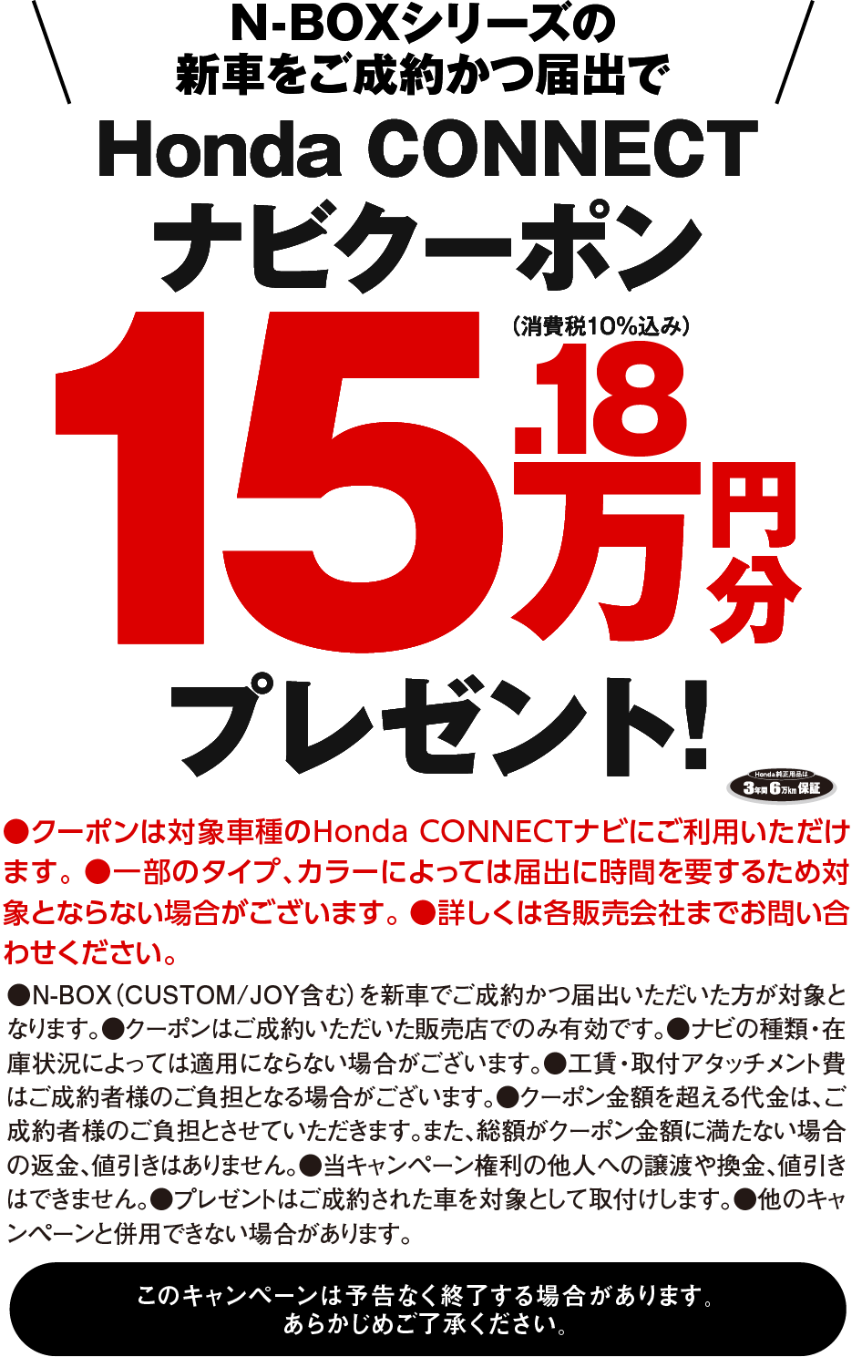 15.18万円分のナビクーポンプレゼント！