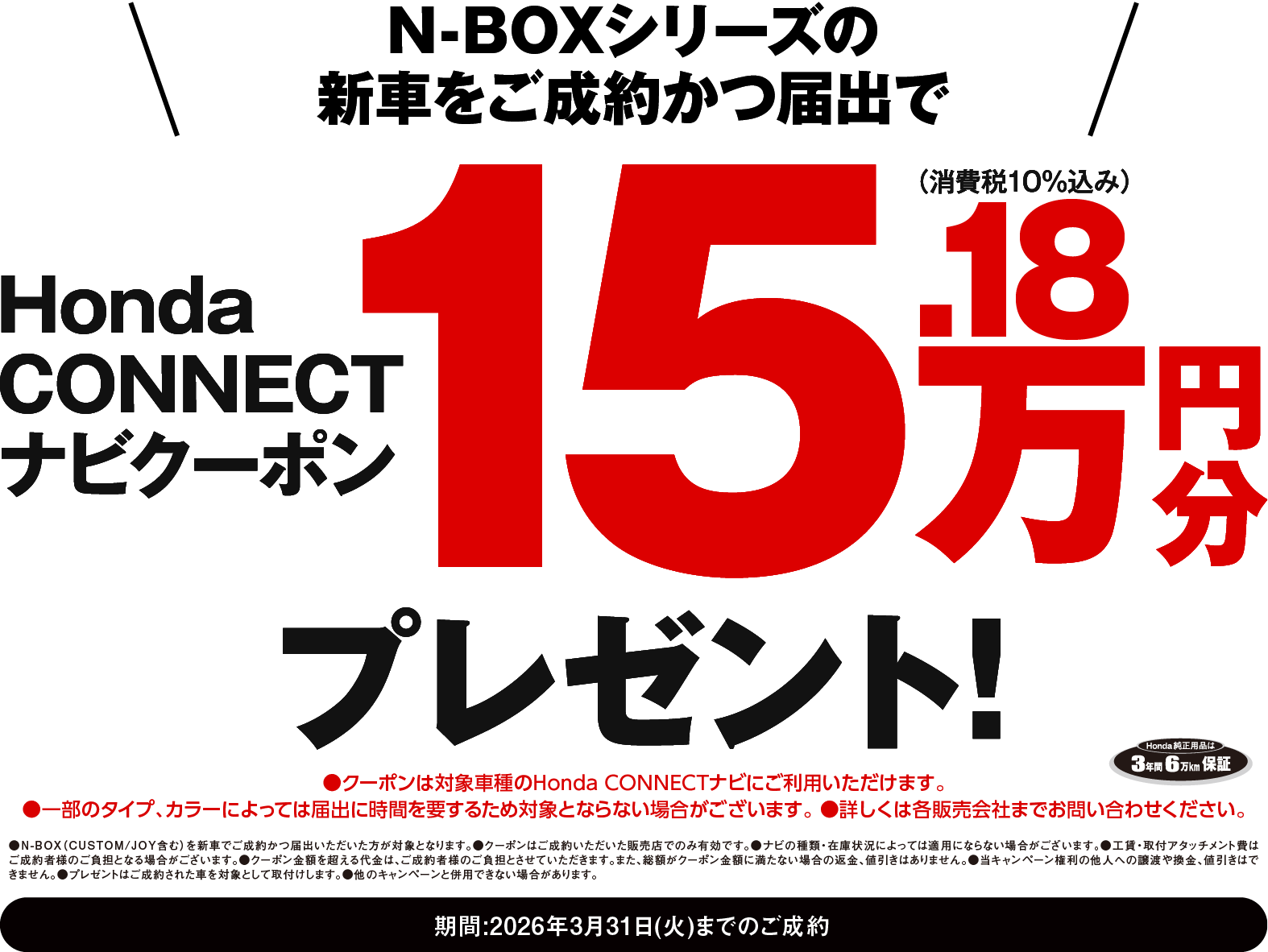 15.18万円分のナビクーポンプレゼント！