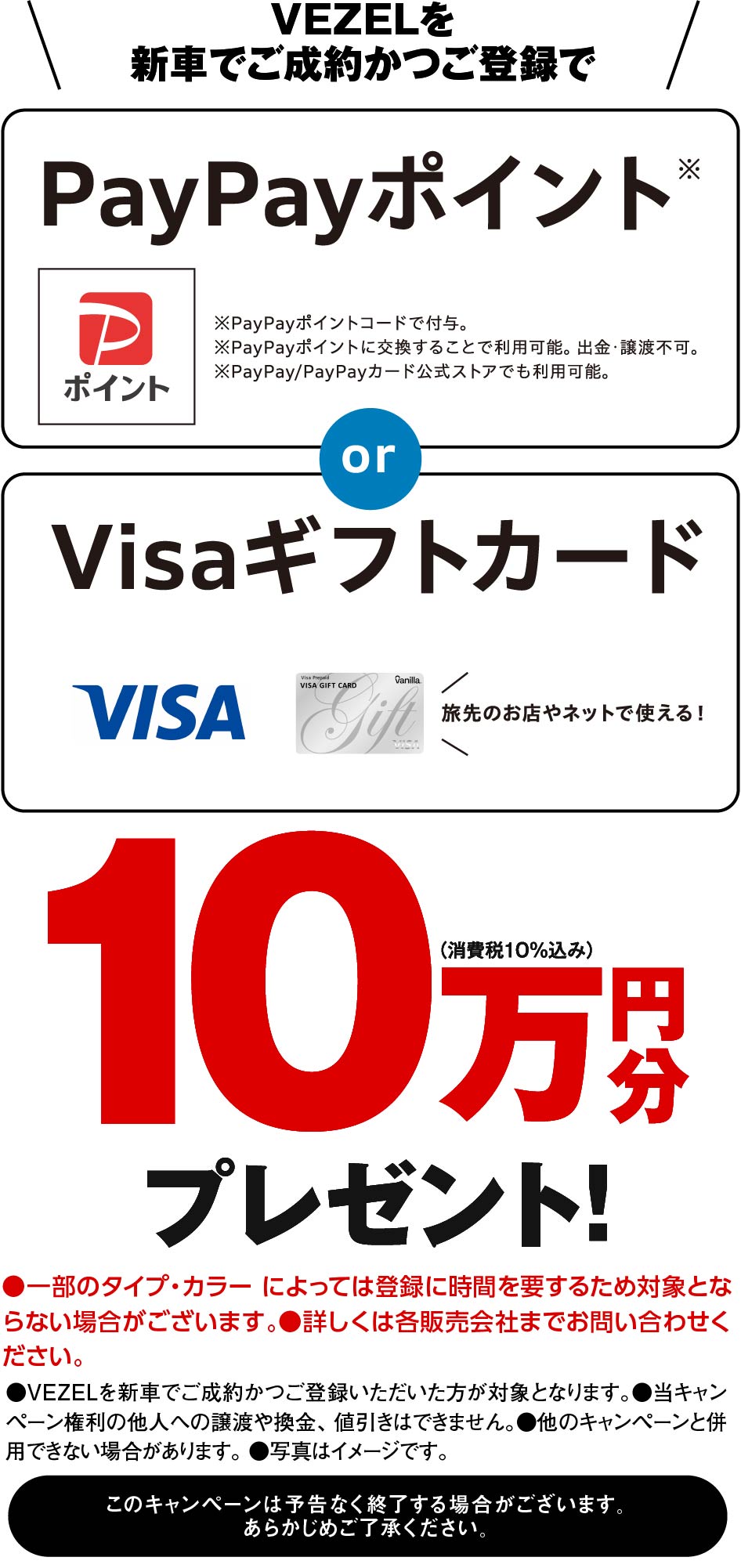 VEZELに嬉しい特典！