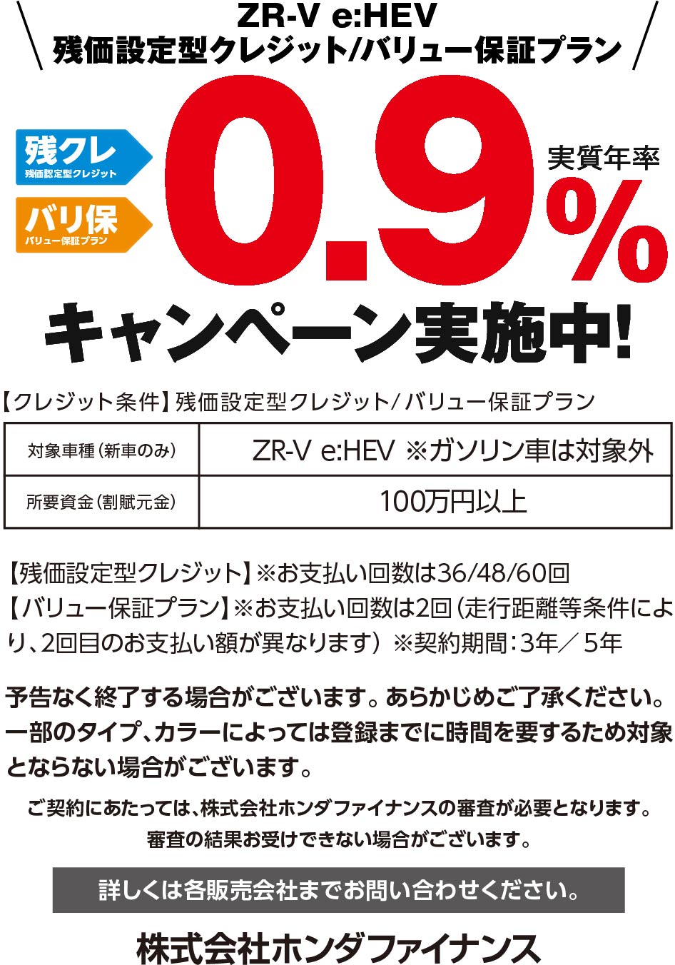 ZR-Vに嬉しい特典！