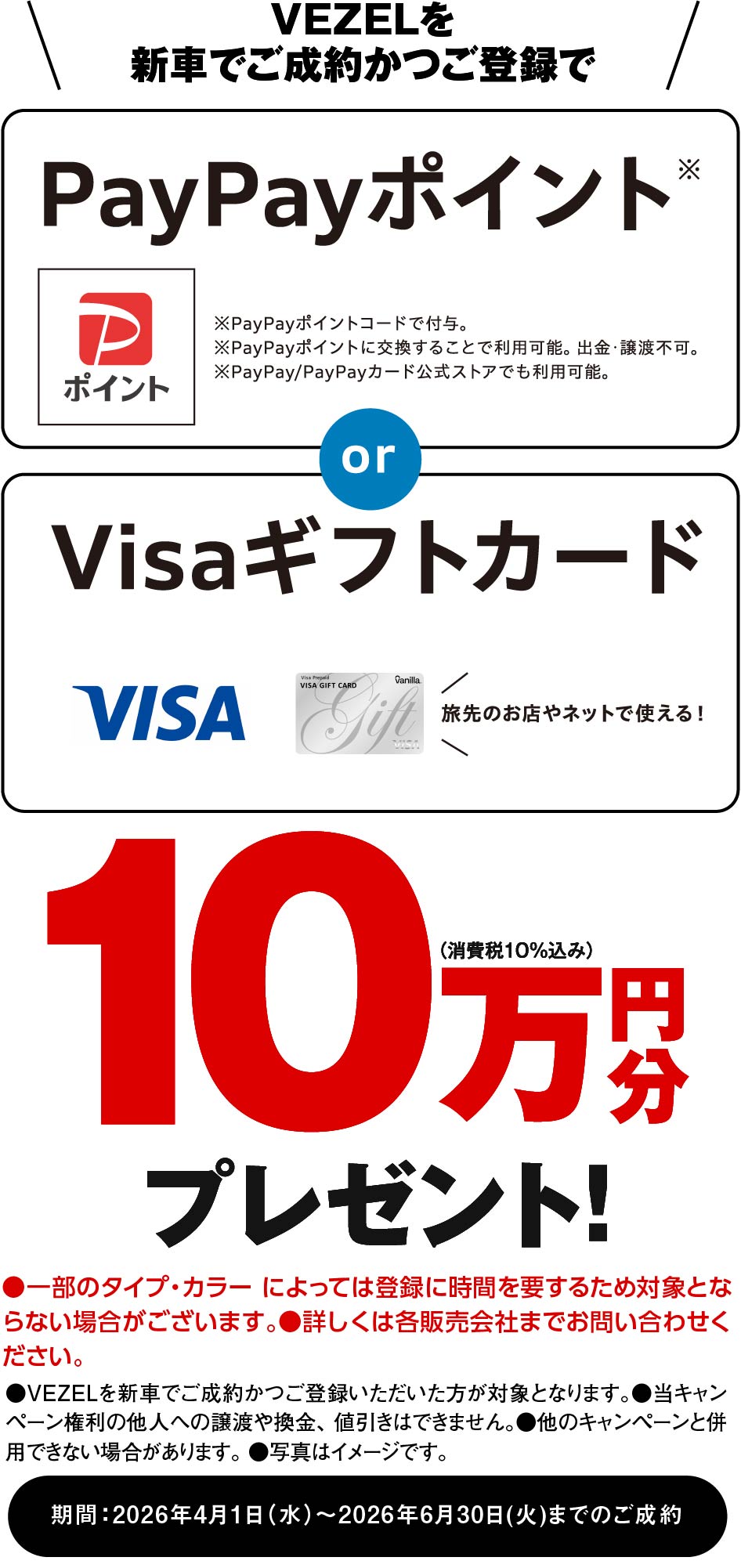 VEZELに嬉しい特典！