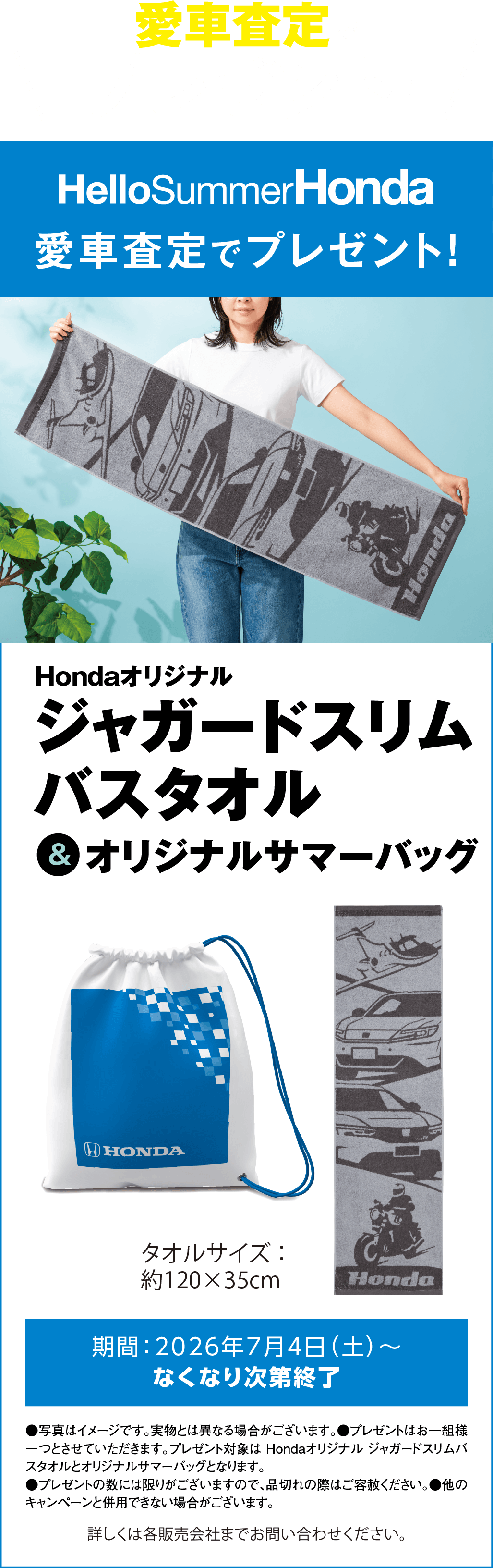 愛車査定でプレゼント