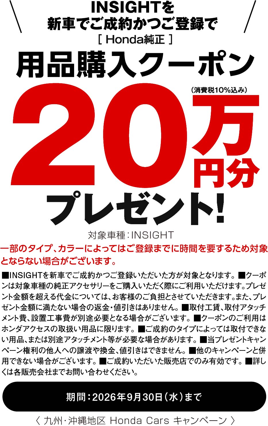 INSIGHTに嬉しい特典！
