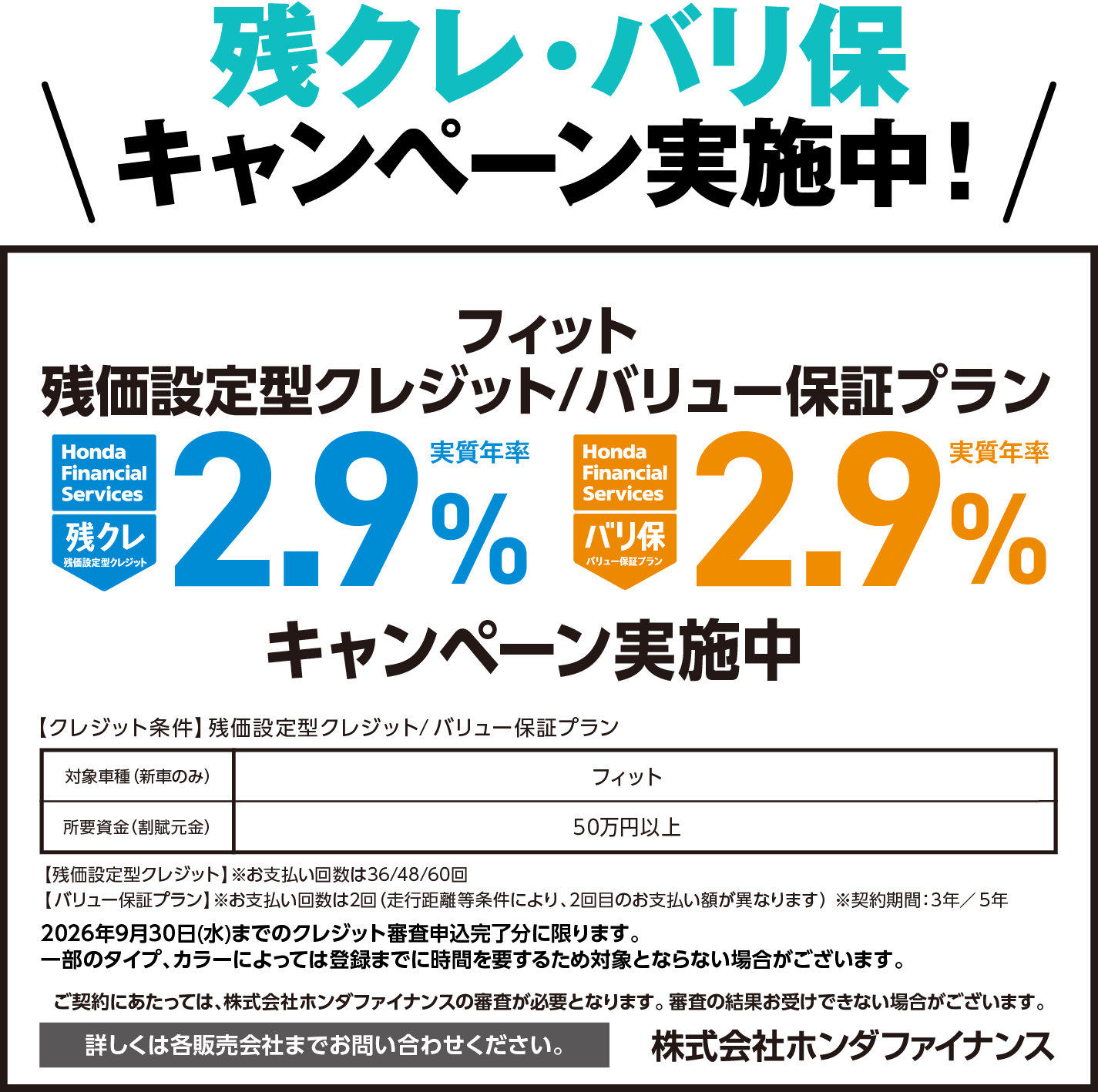 FITにキャンペーン実施中！