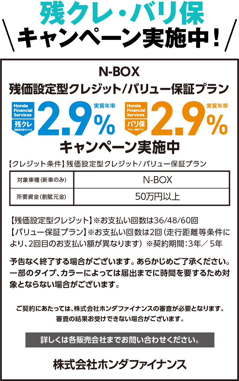 N-BOXにキャンペーン実施中！