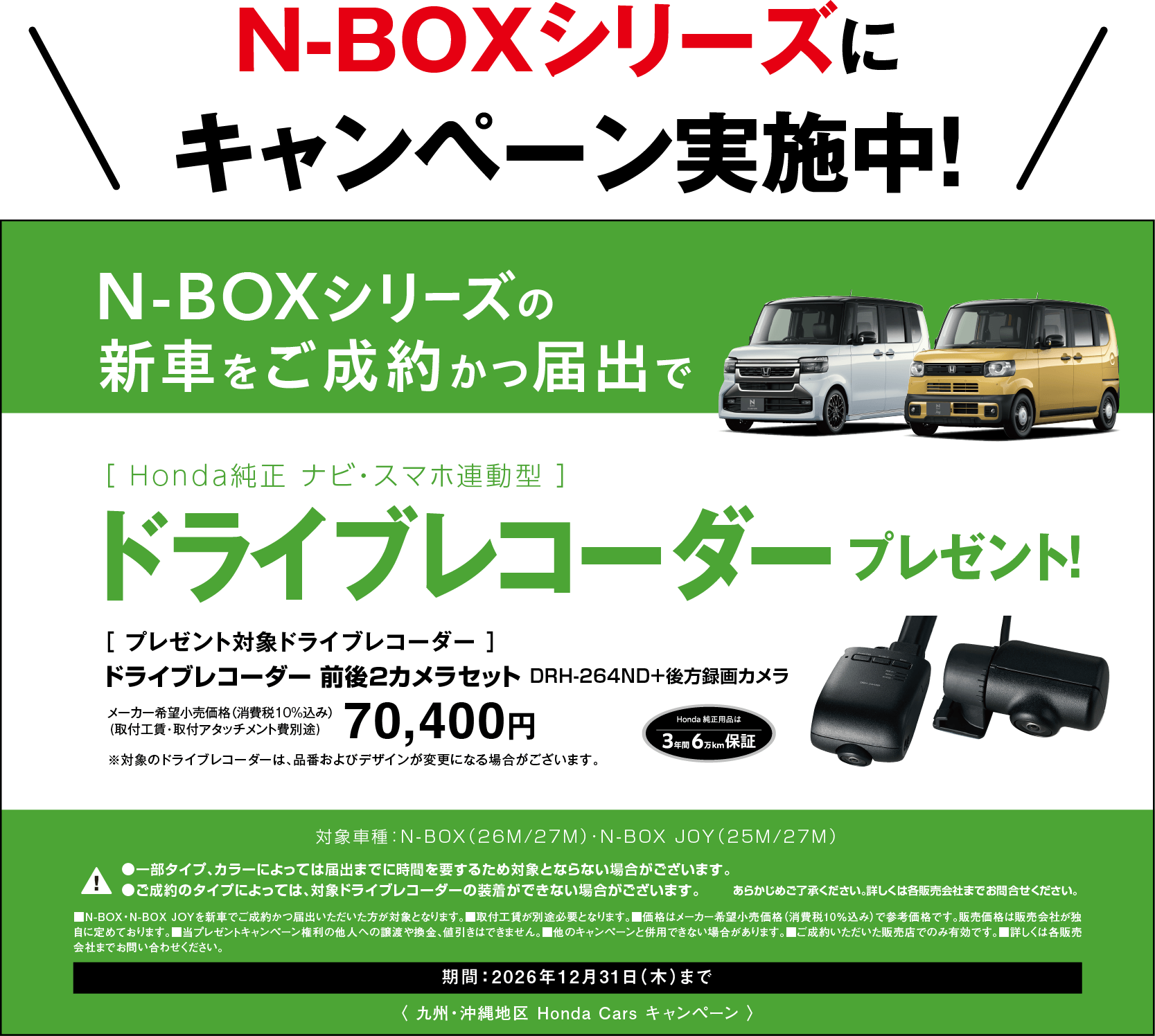N-BOXにキャンペーン実施中！