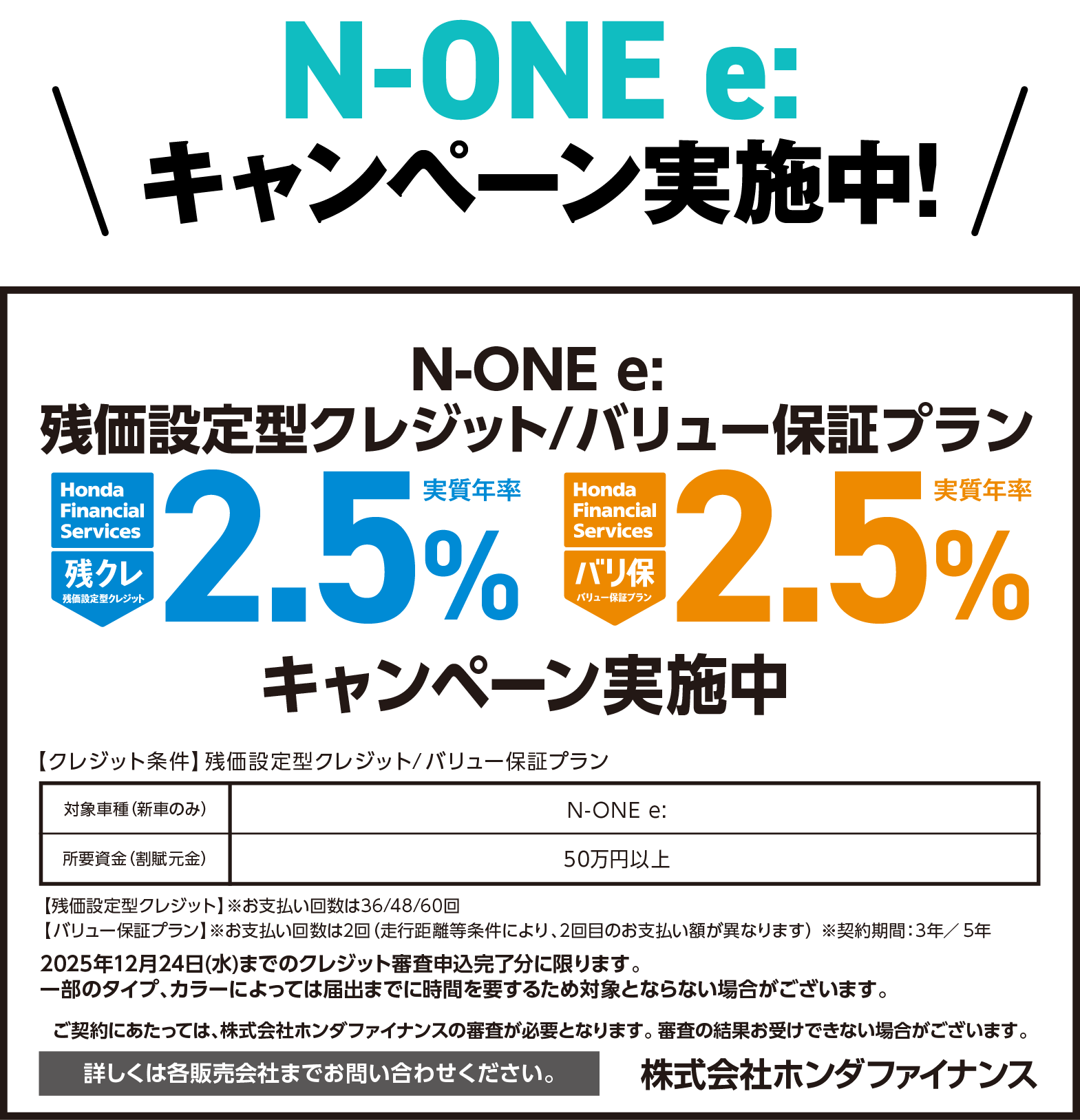 N_ONE e:ご購入のチャンス