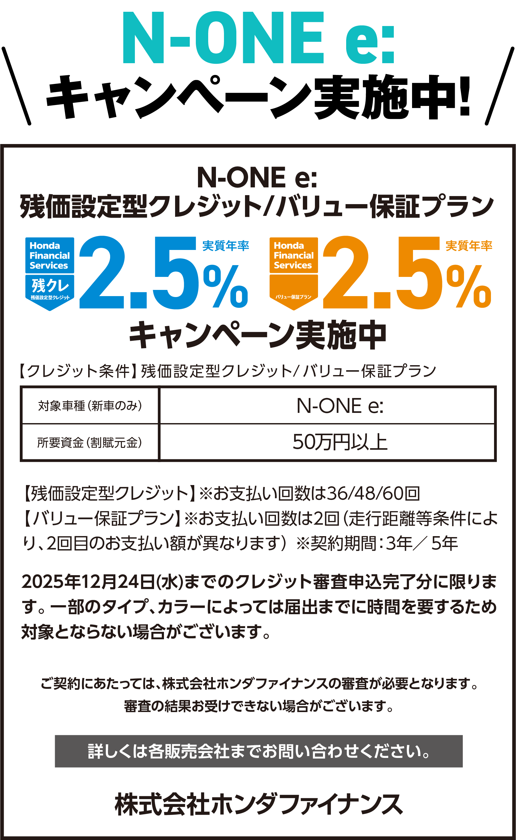 N_ONE e:ご購入のチャンス