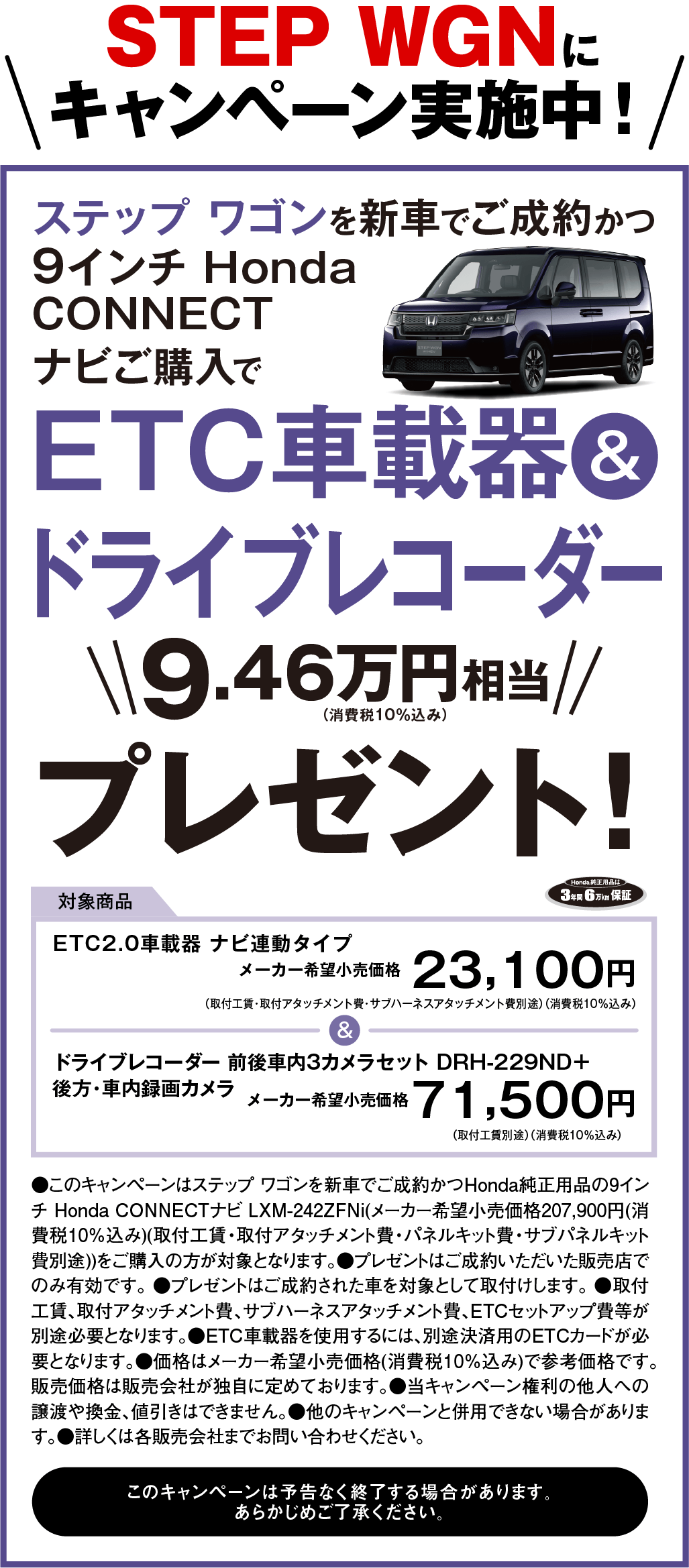 STEP WGNにキャンペーン実施中！