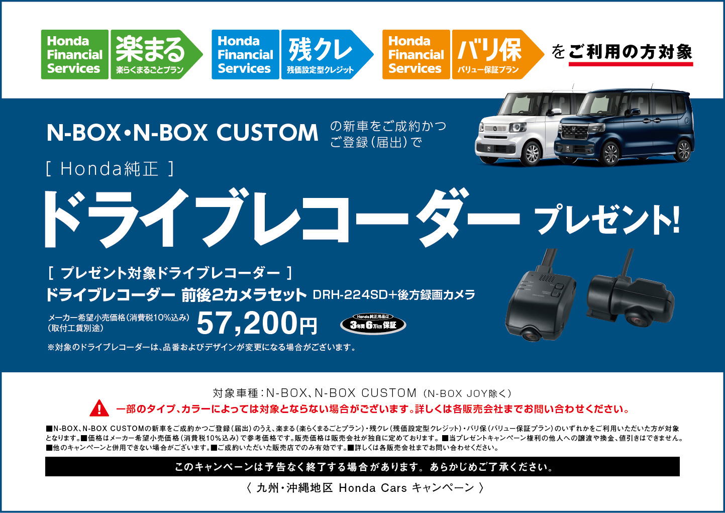 N-BOXご成約かつご登録でドライブレコーダープレゼント！