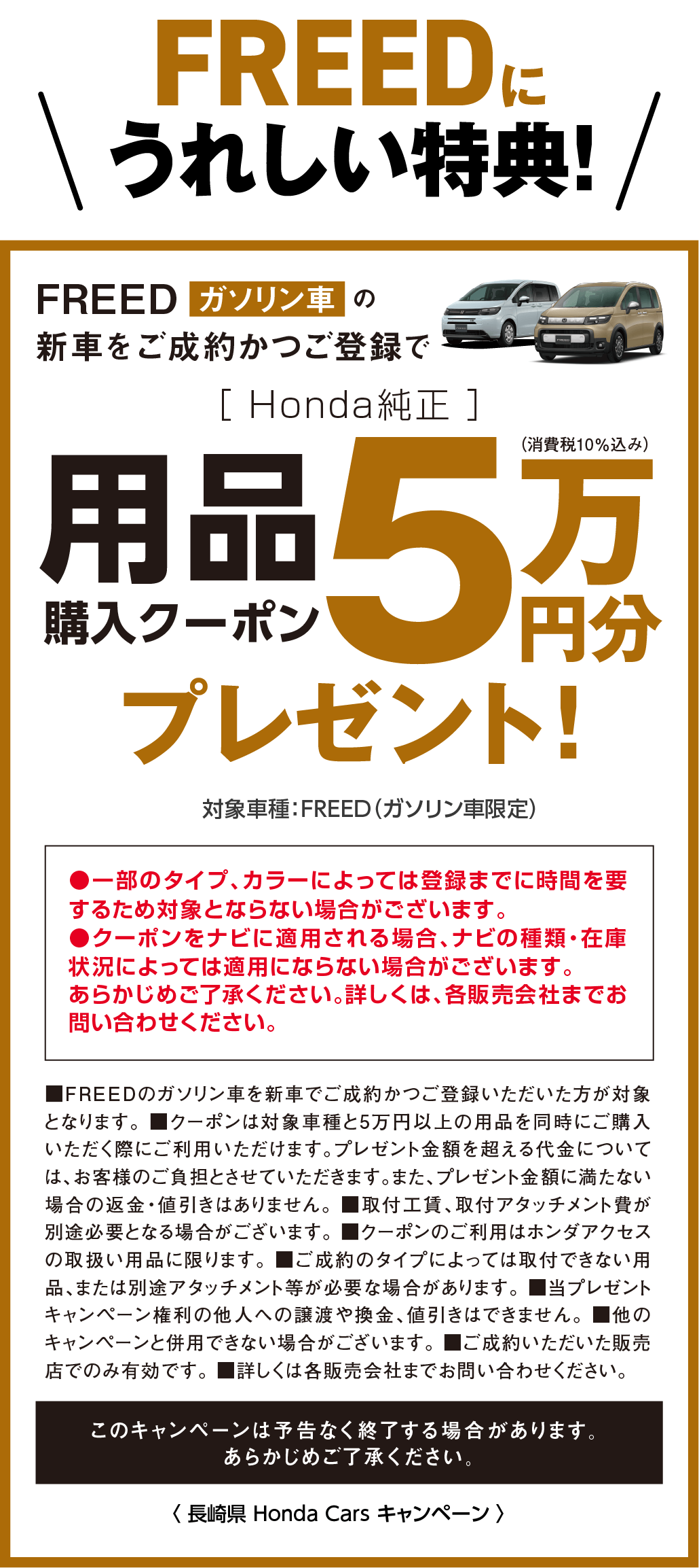 FREEDに嬉しい特典