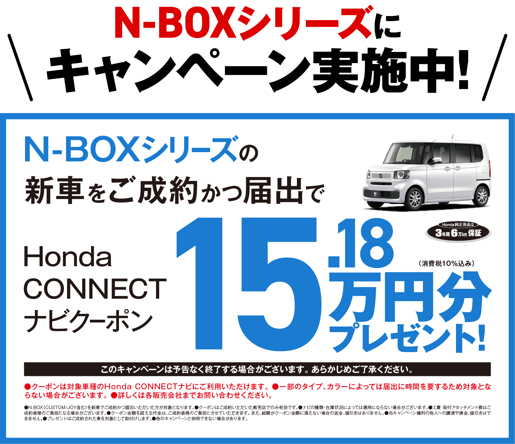 15.18万円分のナビクーポンプレゼント！