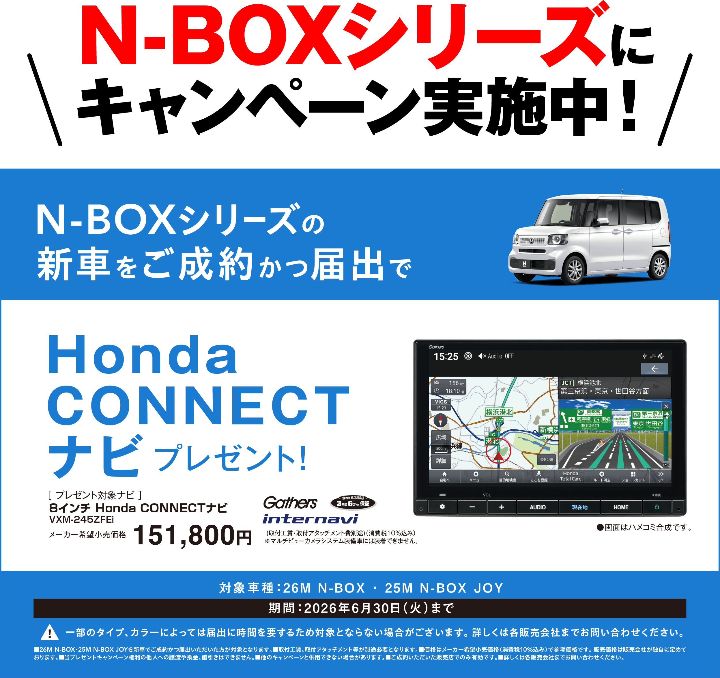 N-BOXにキャンペーン実施中！