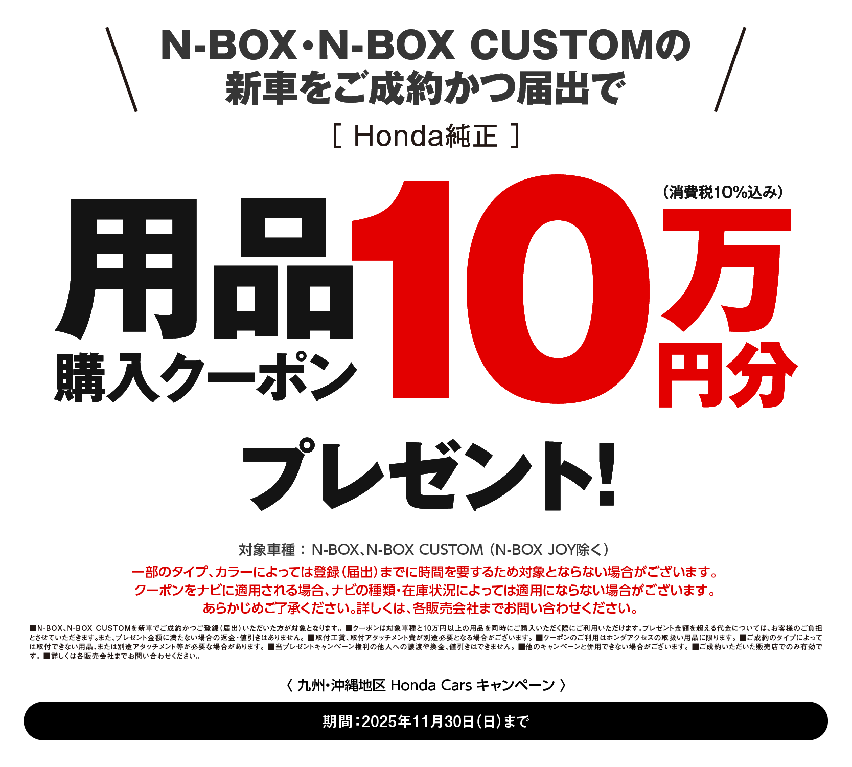 用品購入クーポン10万円プレゼント!