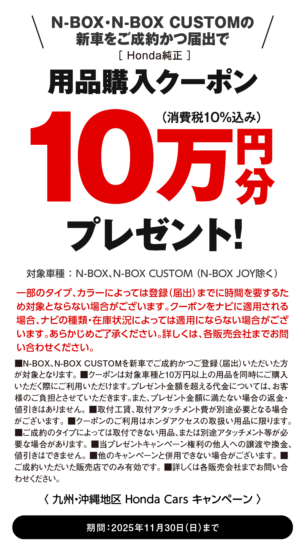 用品購入クーポン10万円プレゼント!