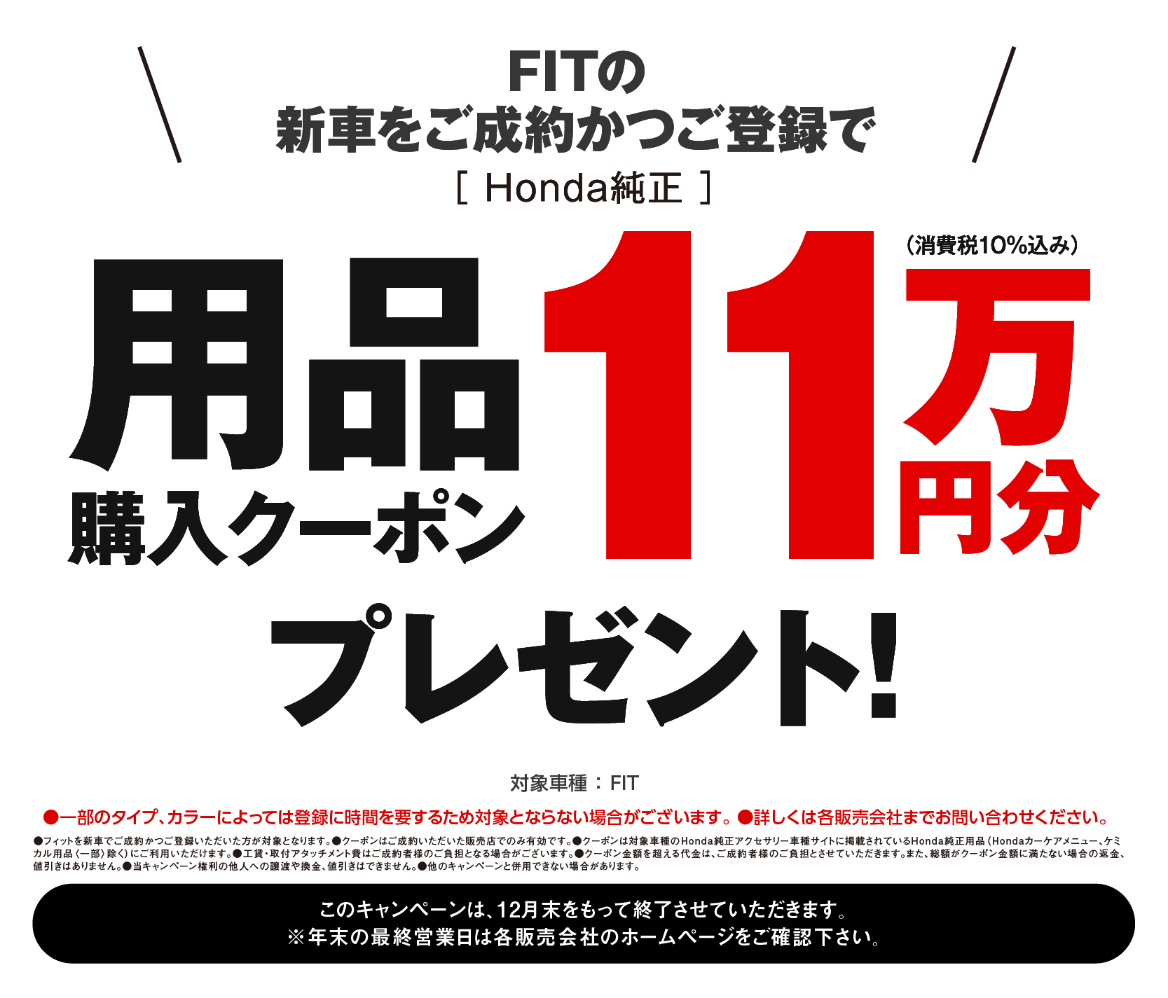 用品クーポン11万円分プレゼント!