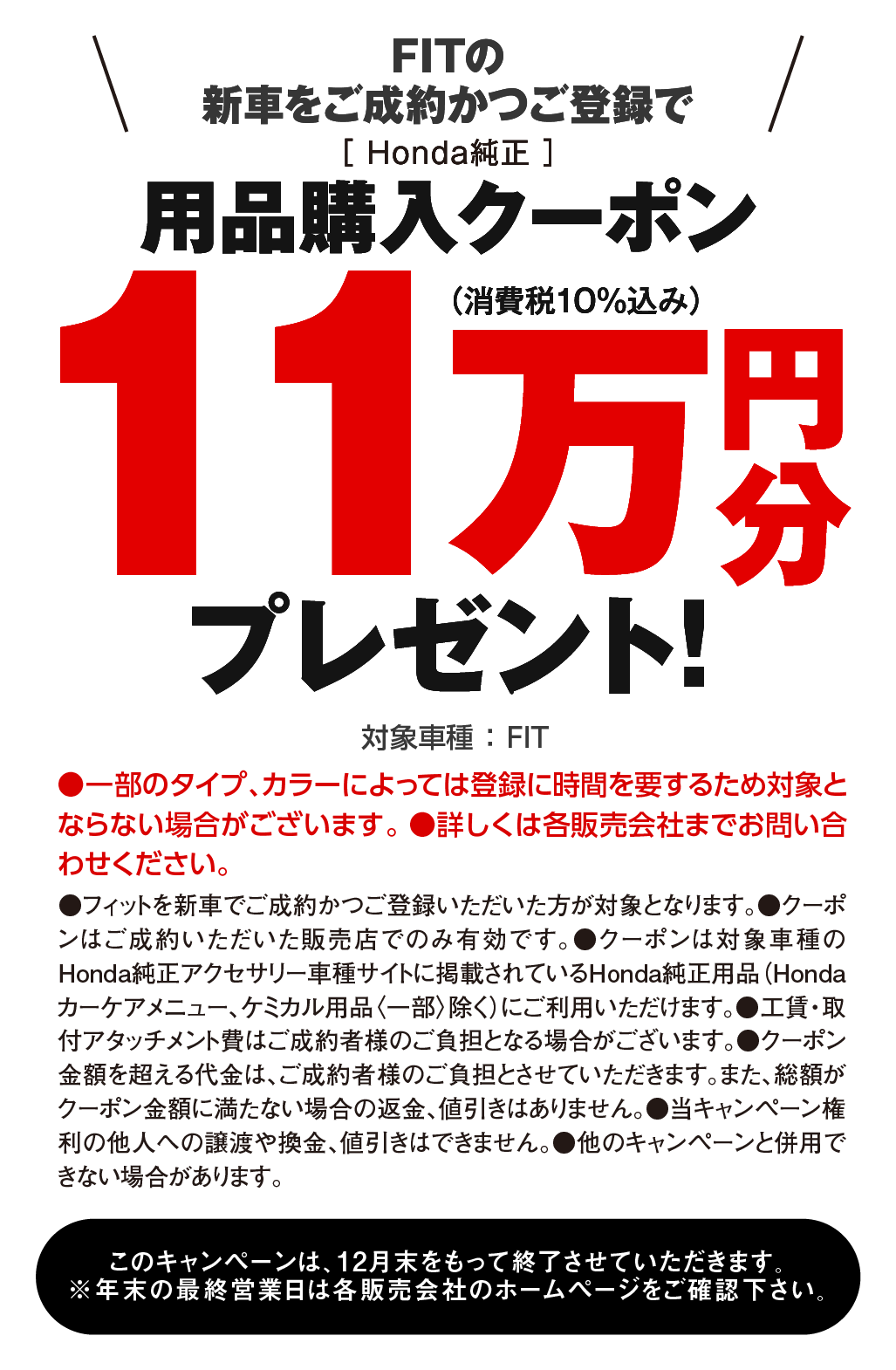 用品クーポン11万円分プレゼント!