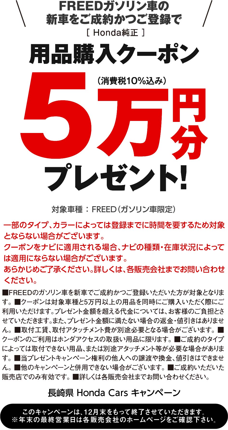 用品購入クーポン5万円プレゼント！
