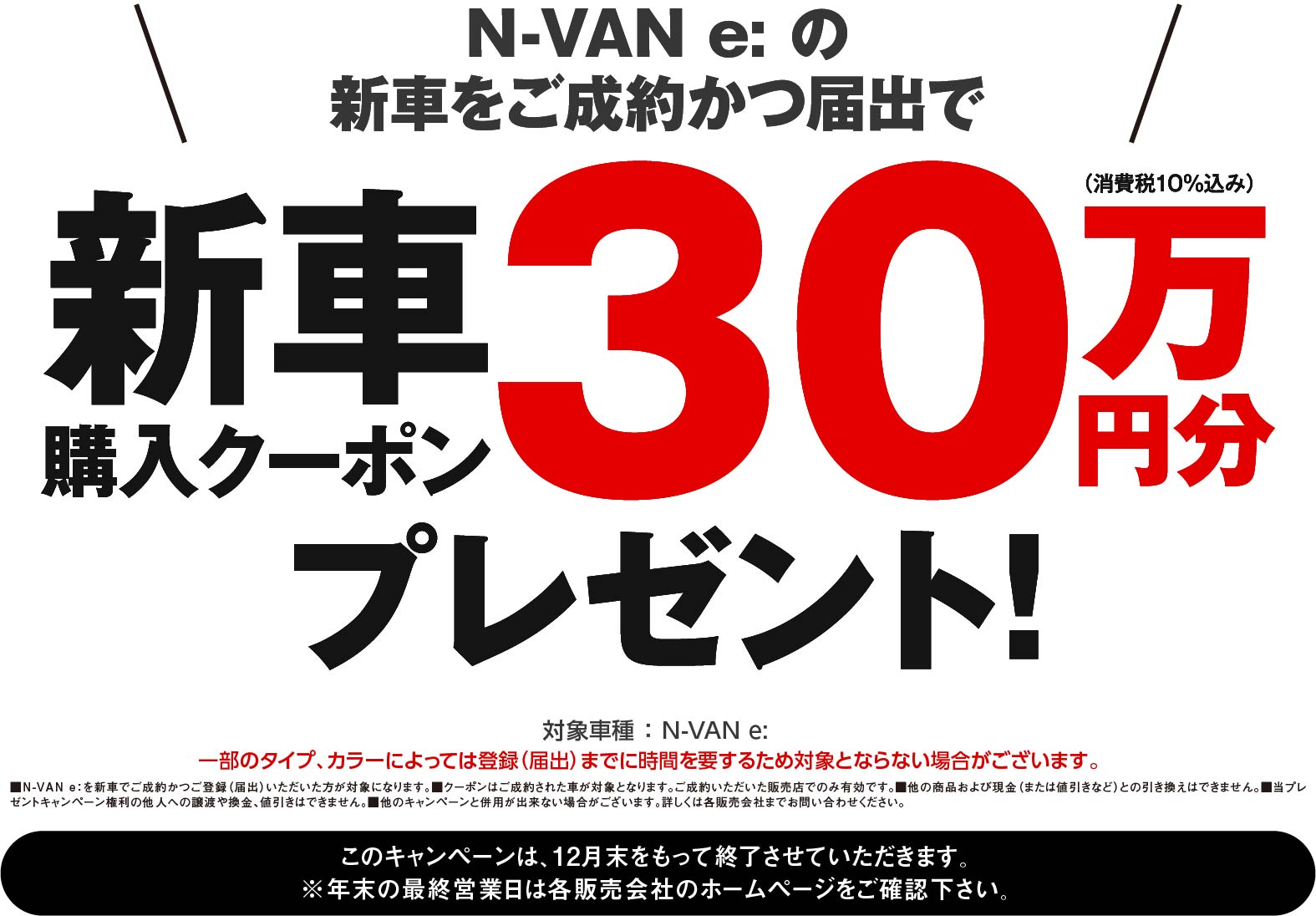 新車30万円購入クーポンプレゼント！