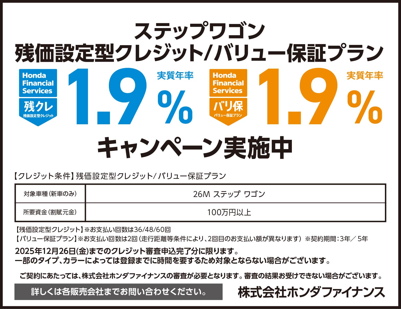 残クレ・バリ保1.9％キャンペーン実施中！