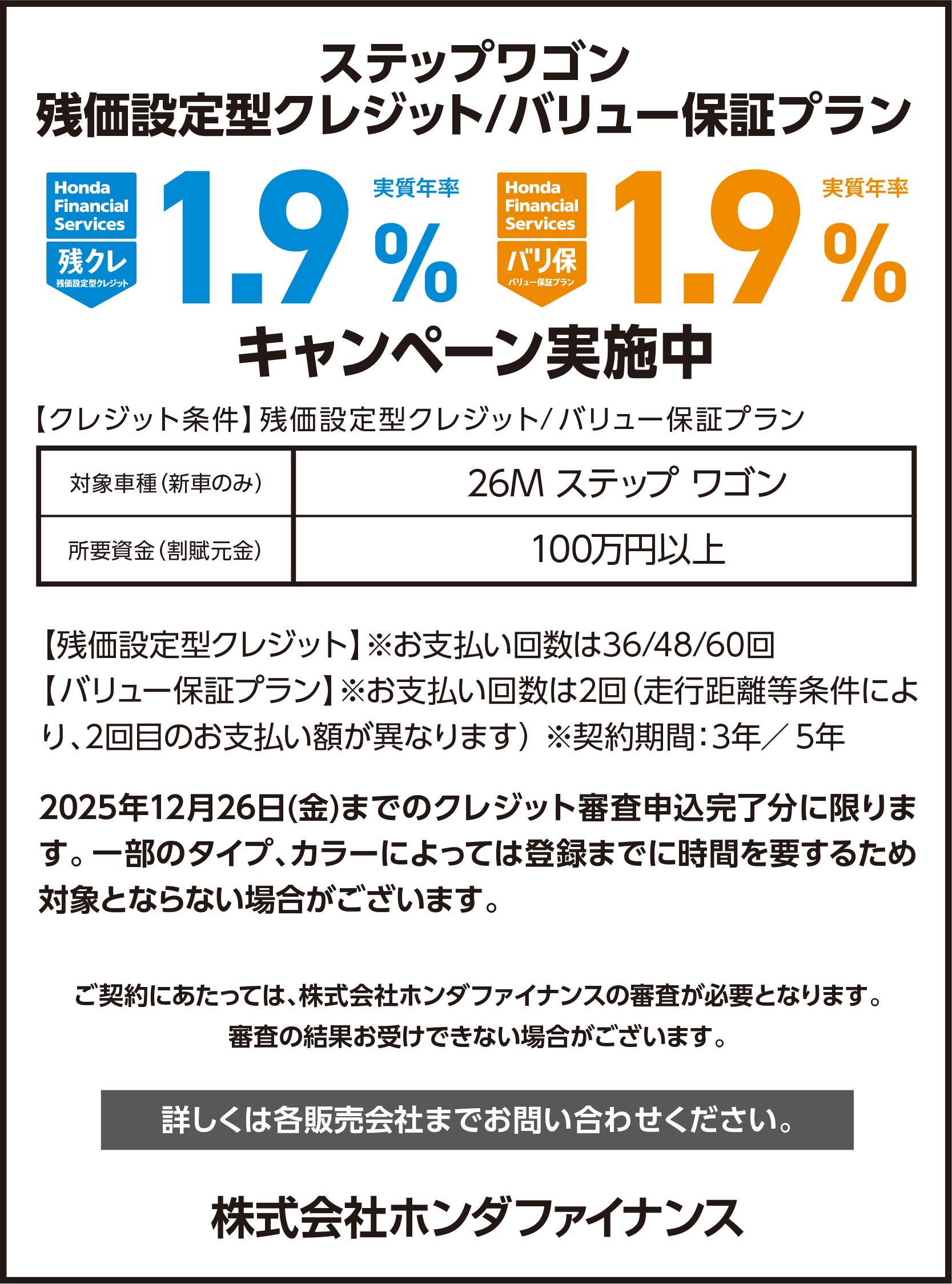 残クレ・バリ保1.9％キャンペーン実施中！