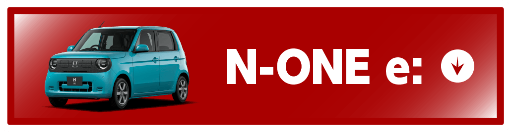 n-one-eボタン
