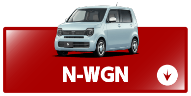 n-wgnボタン