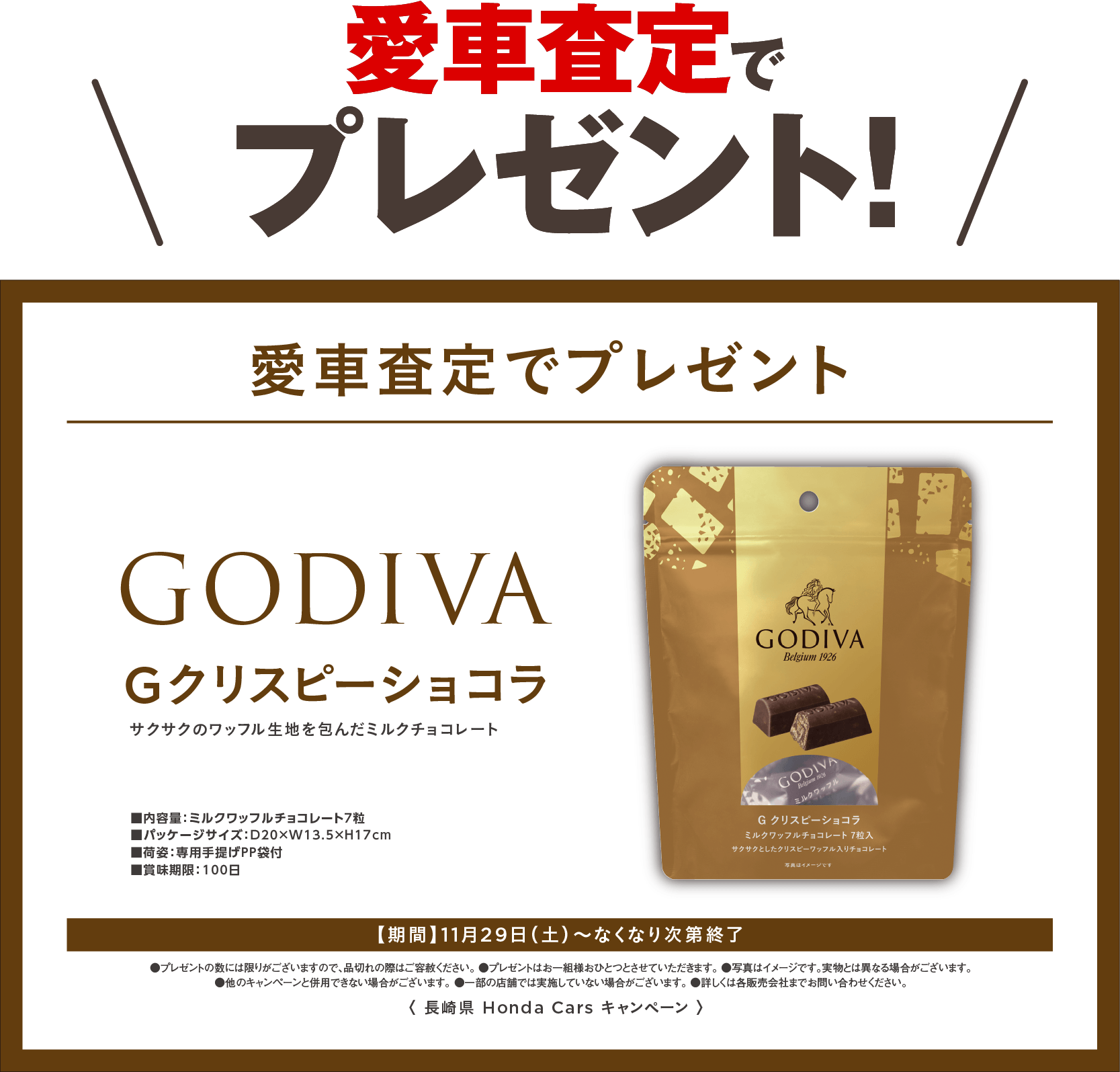 愛車査定でプレゼント！