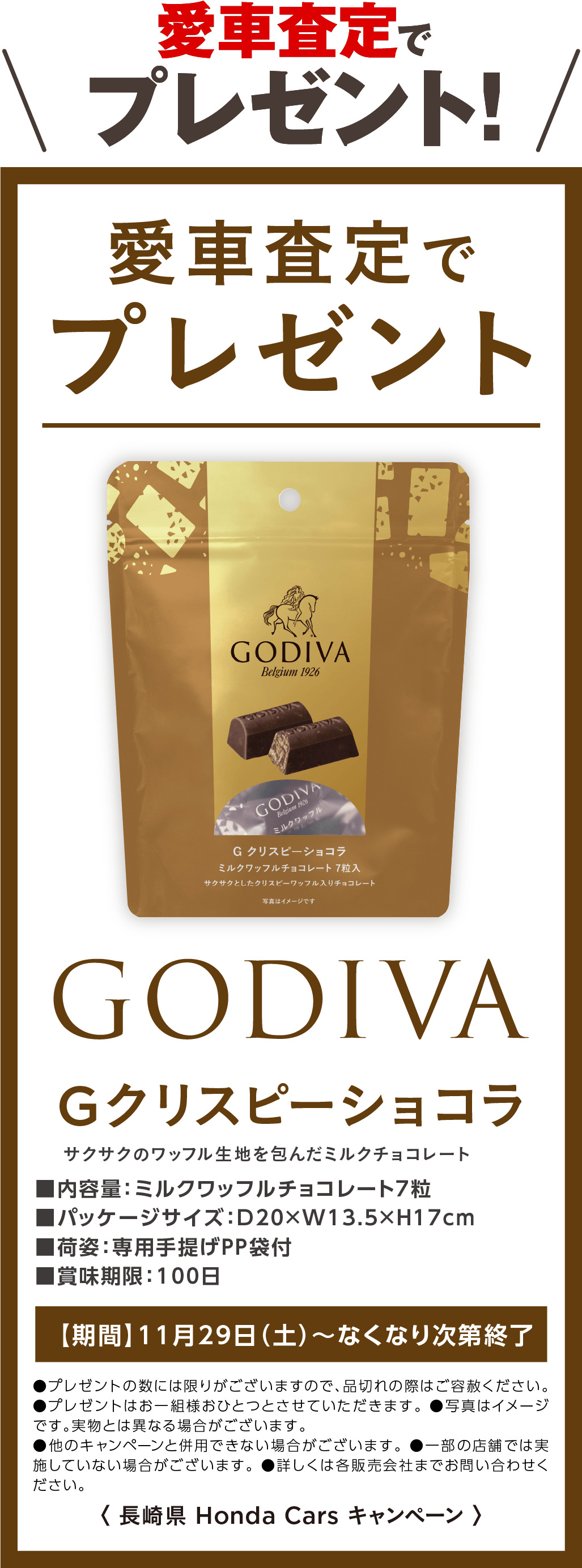 愛車査定でプレゼント！