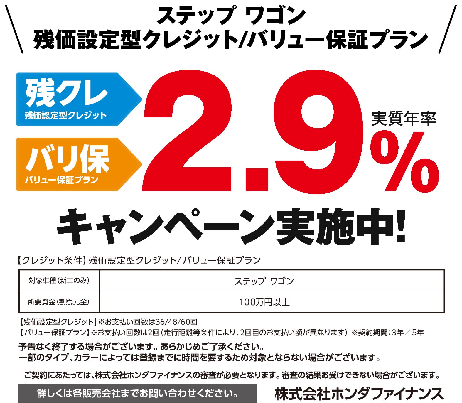 STEP WGNに嬉しい特典！