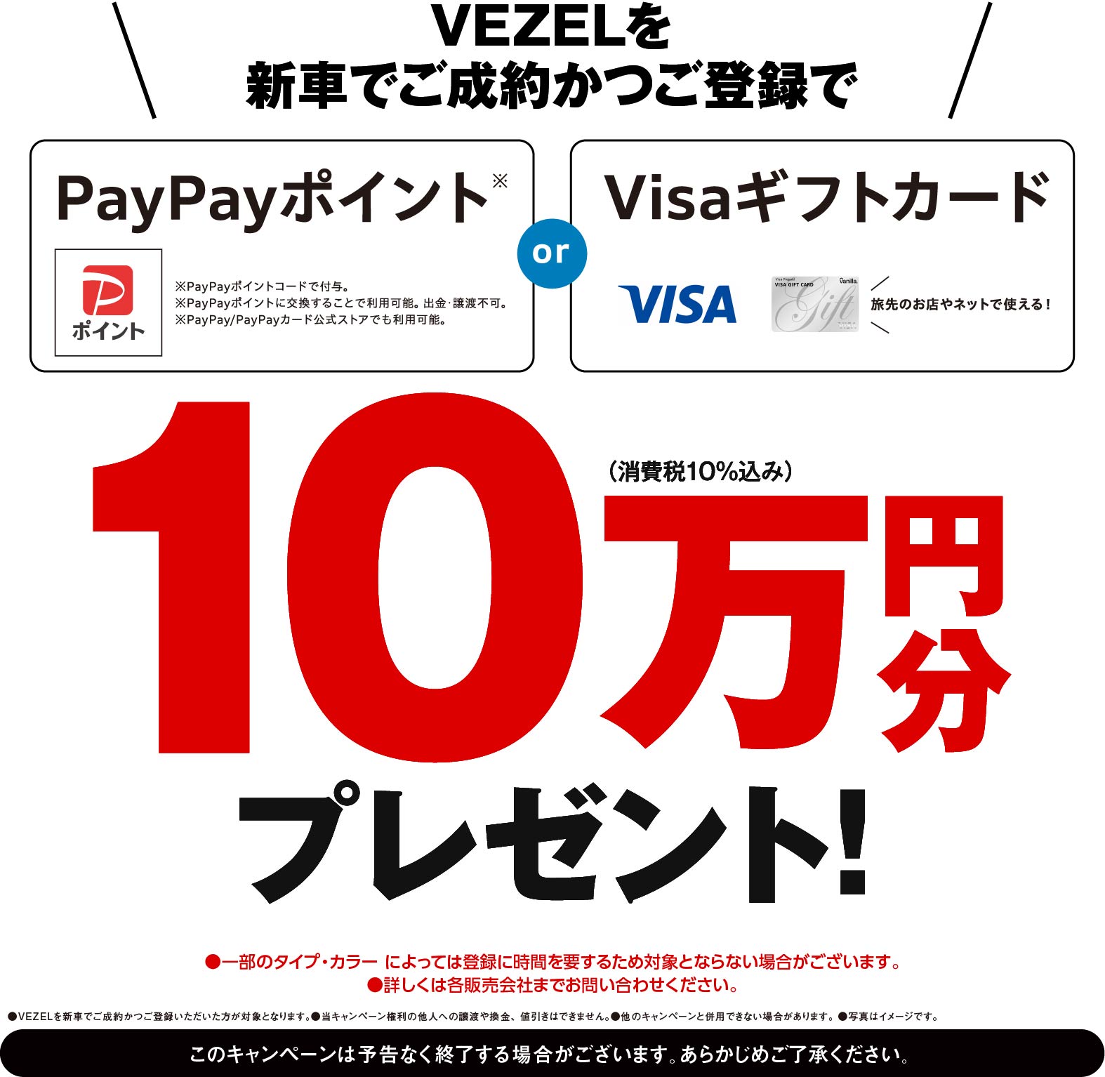 VEZELに嬉しい特典！