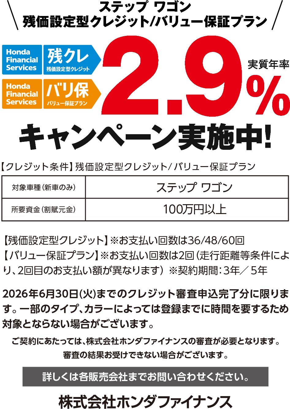 STEP WGNに嬉しい特典！