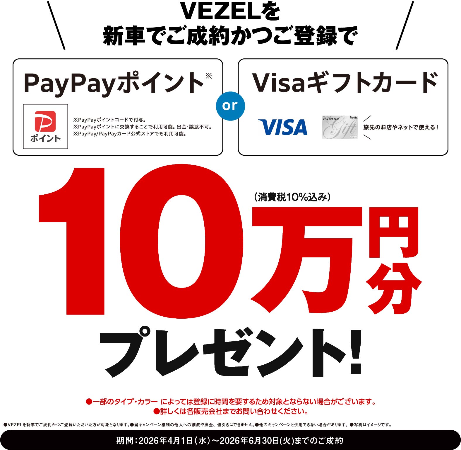 VEZELに嬉しい特典！