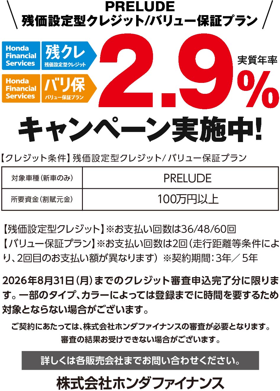 PRELUDEに嬉しい特典！