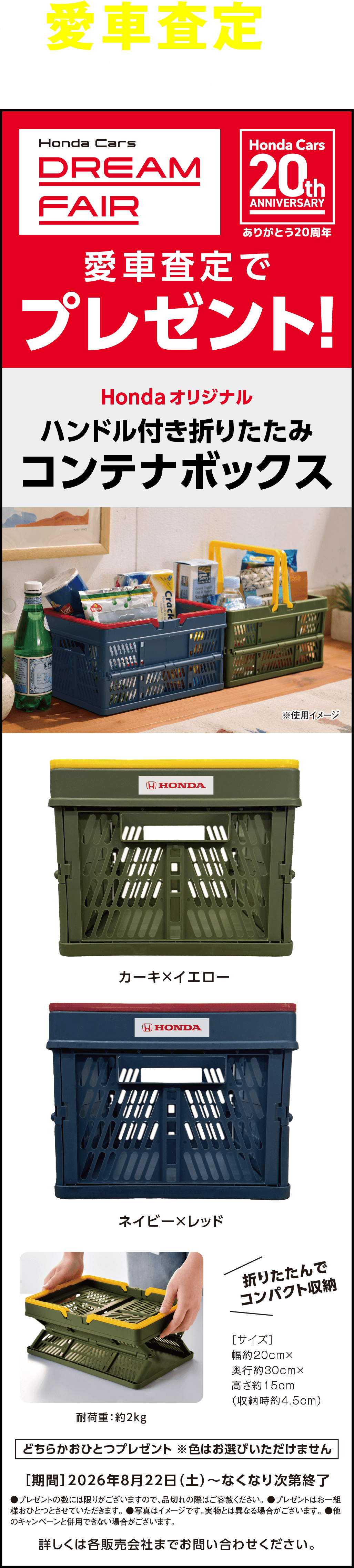愛車査定でコンテナボックスプレゼント