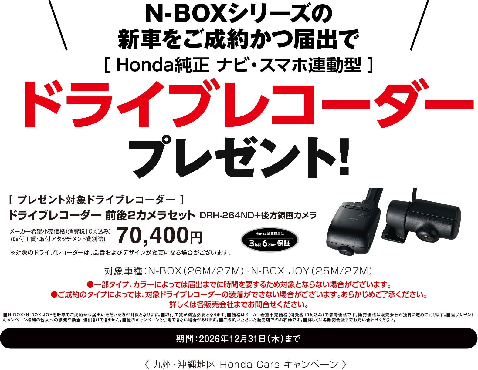 ドライブレコーダープレゼント！