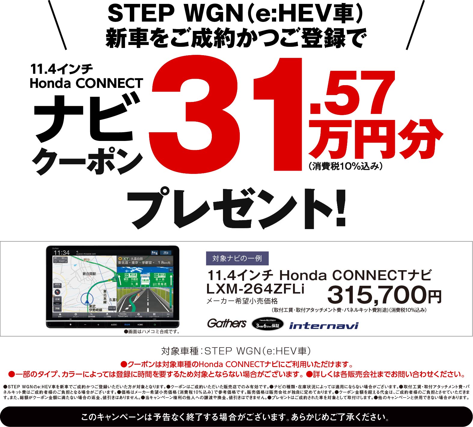 ナビクーポン31万円分プレゼント！