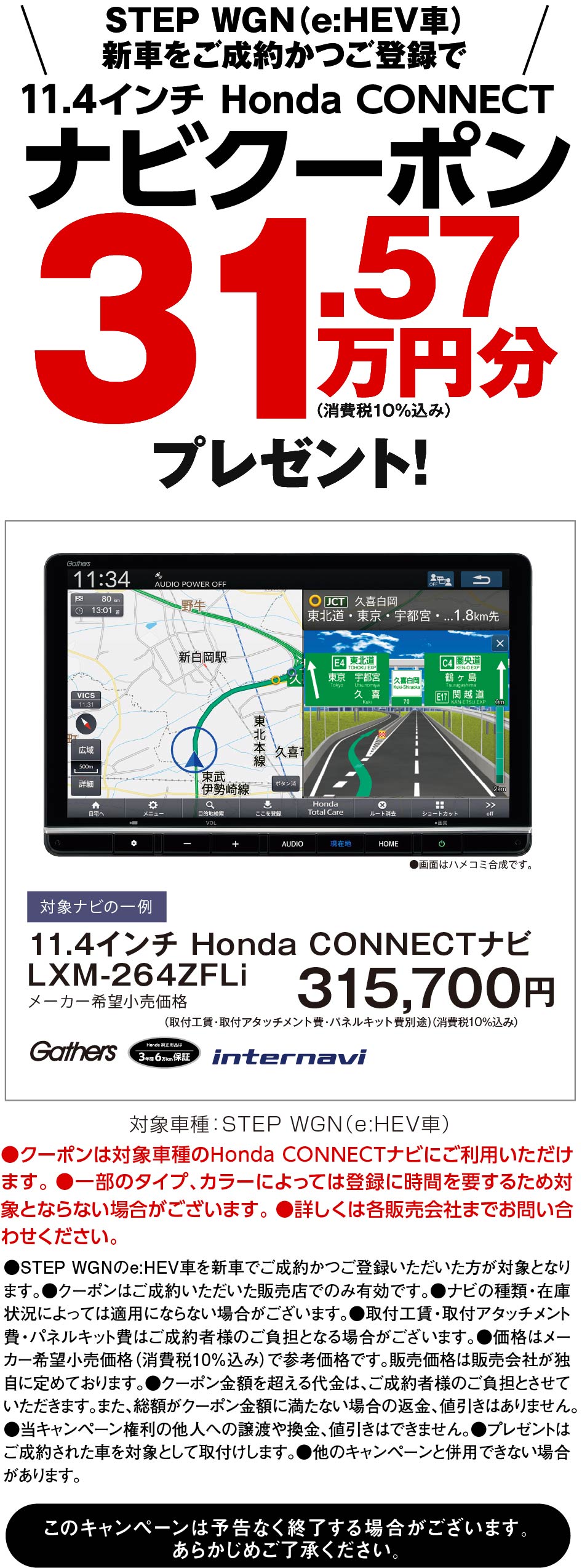 ナビクーポン31万円分プレゼント！