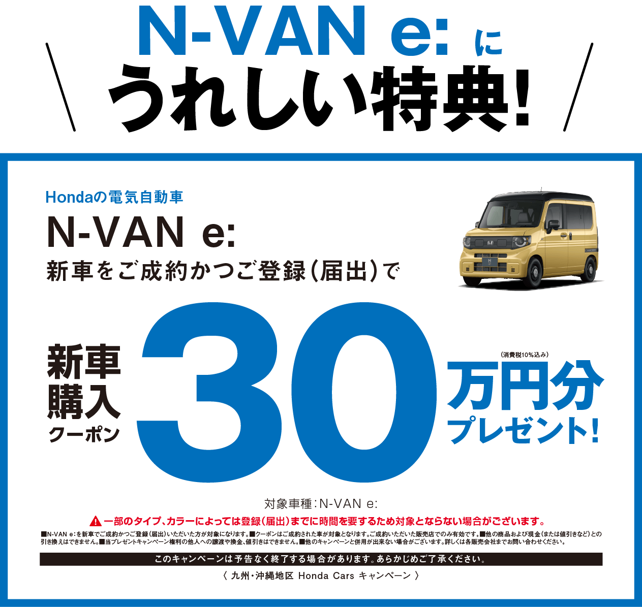 N VAN e:に嬉しい特典!