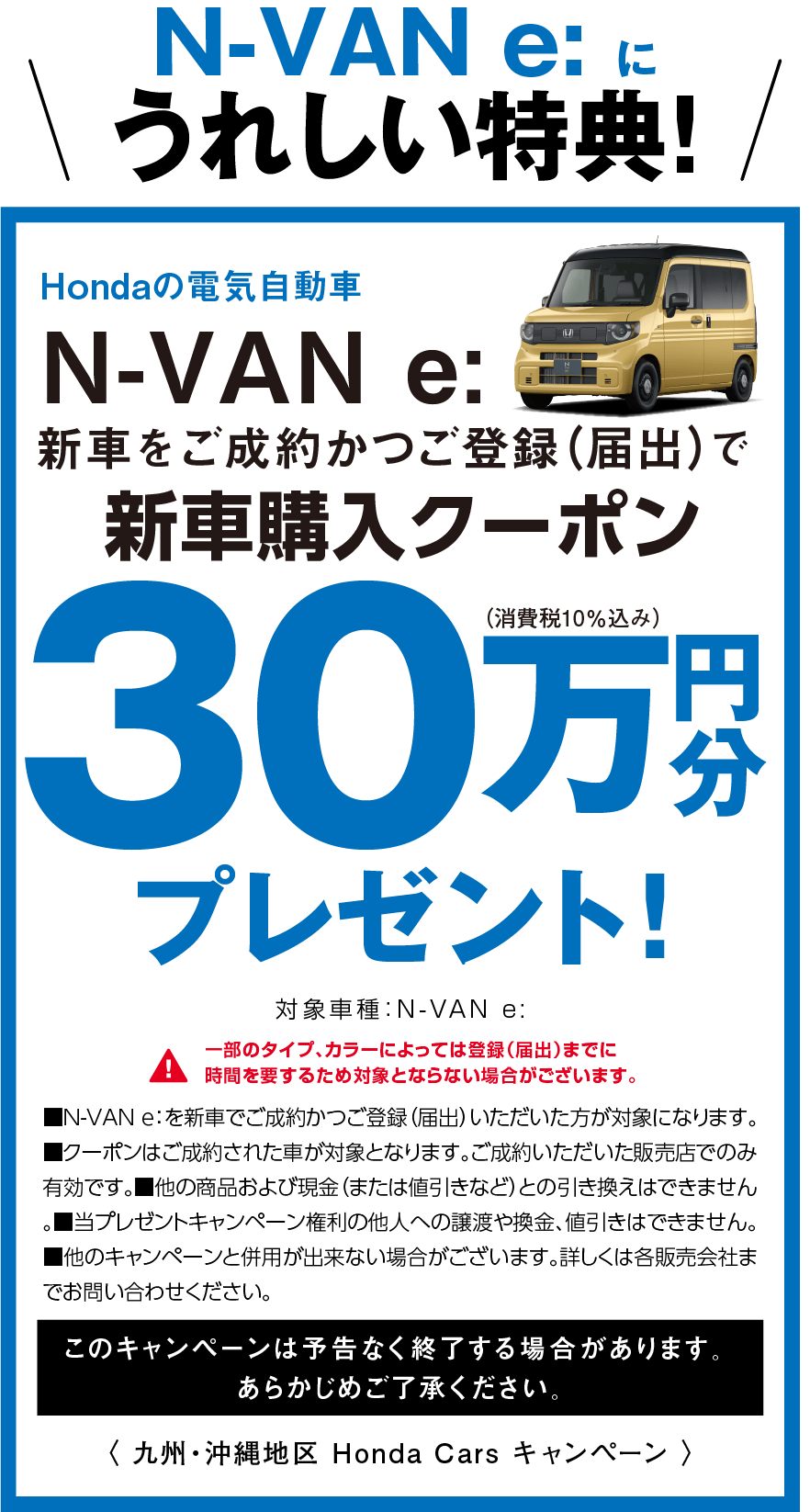 N VAN e:に嬉しい特典!