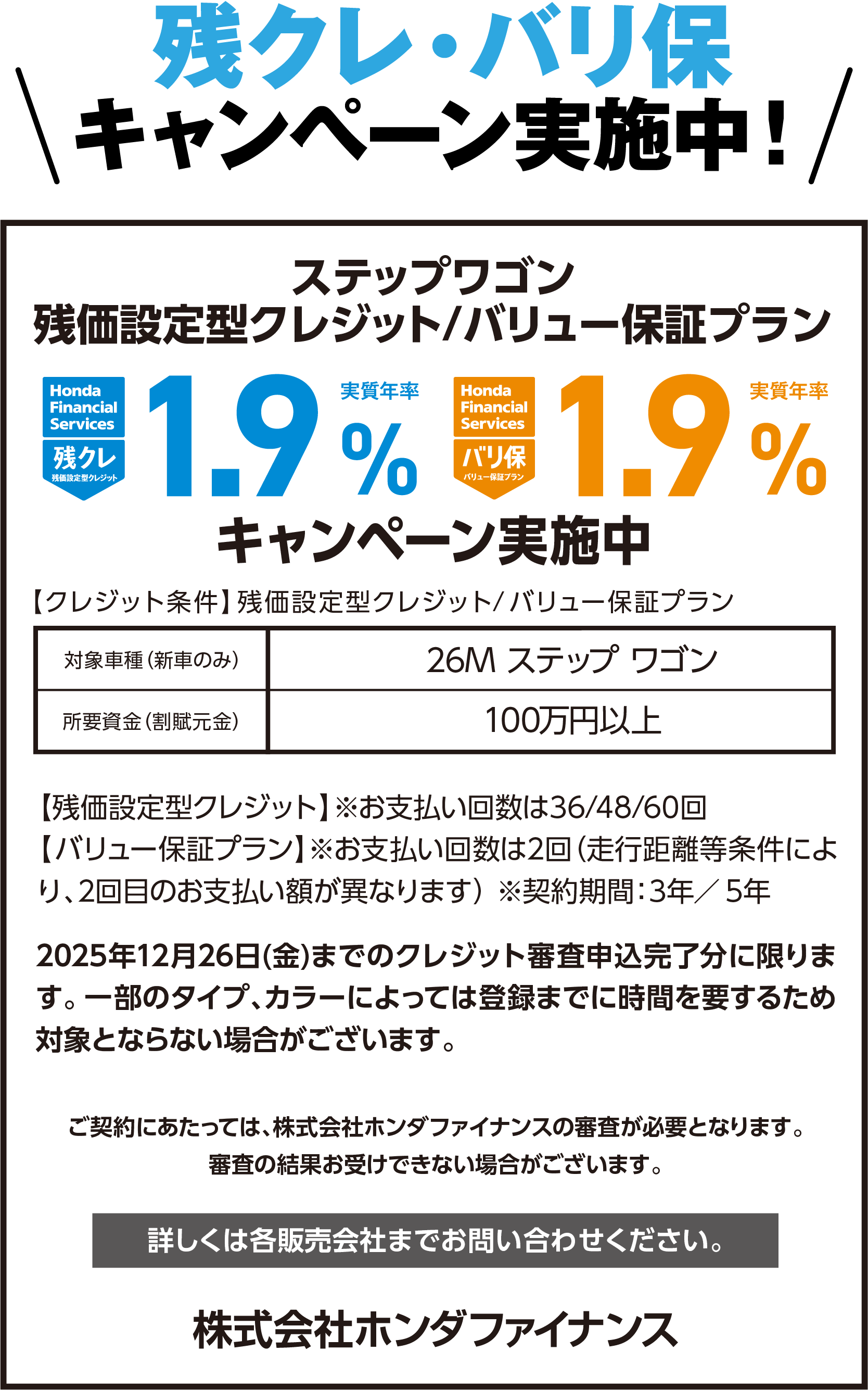 残クレ・バリ保 キャンペーン実施中！