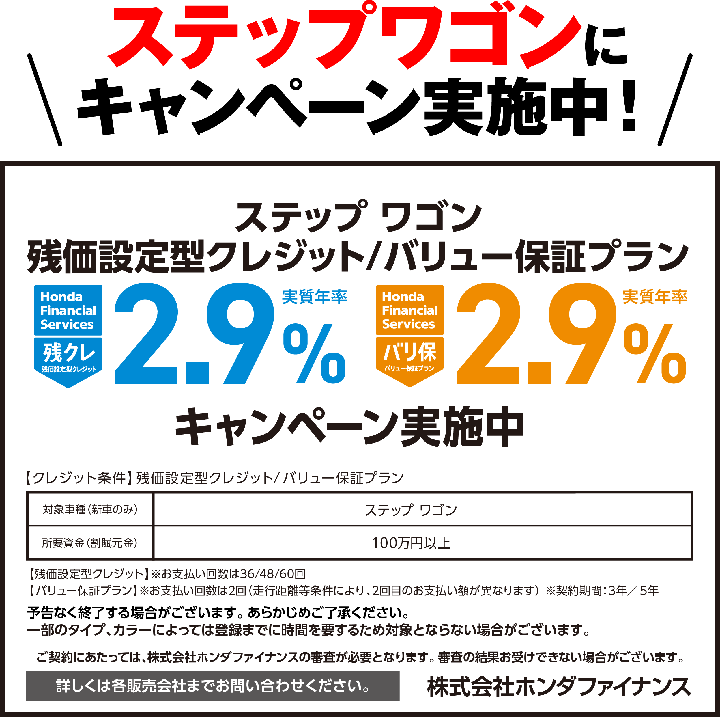 STEP WGNにキャンペーン実施中！