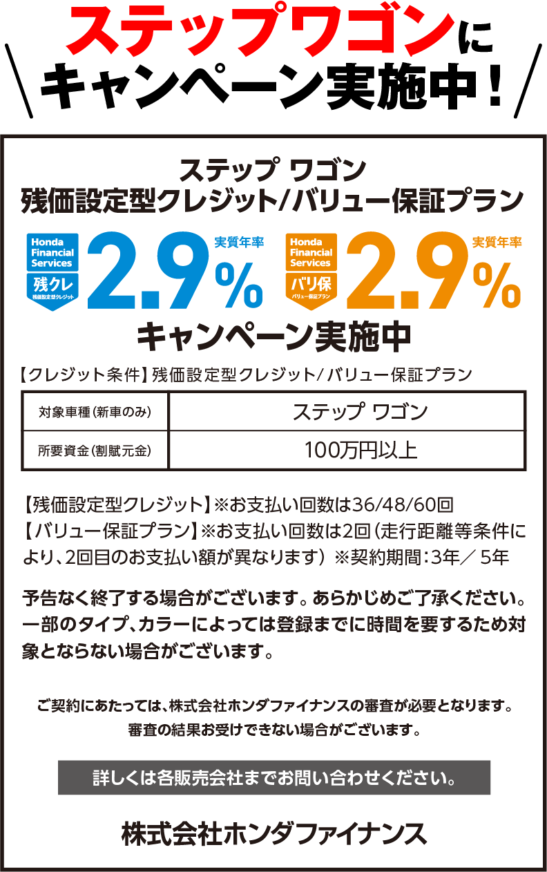 STEP WGNにキャンペーン実施中！