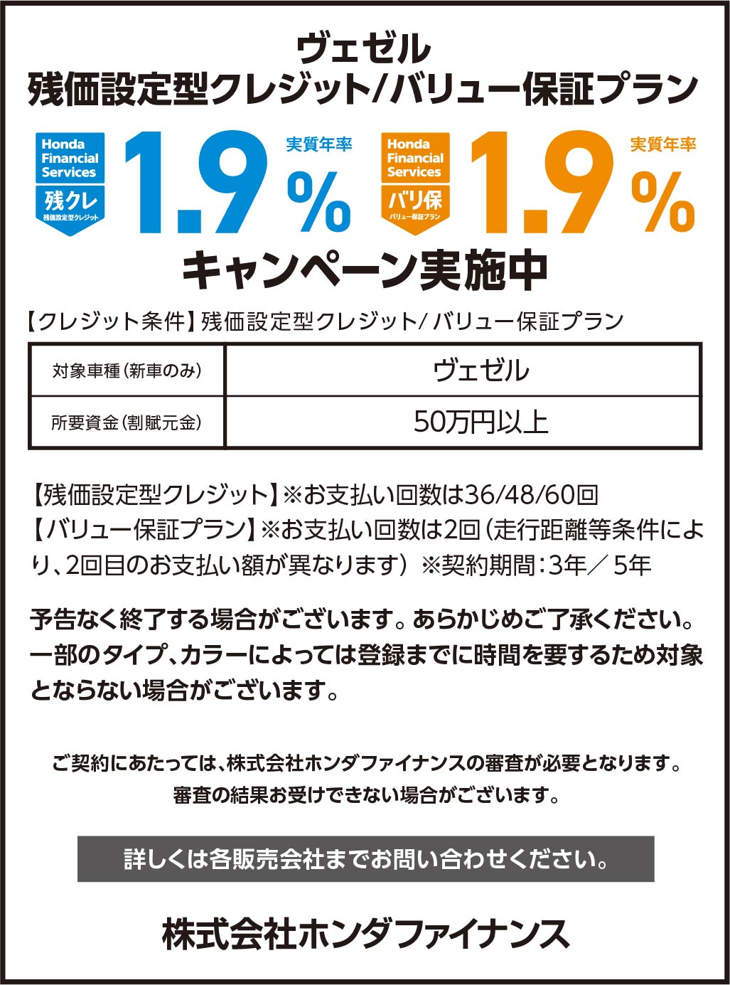 残クレ・バリ保1.9％キャンペーン実施中！