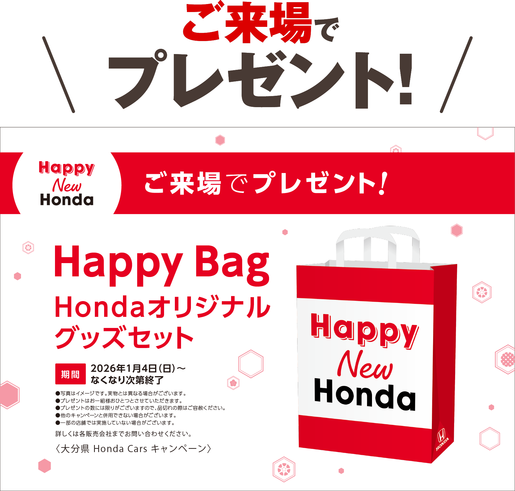 ホークス応援キャンペーン