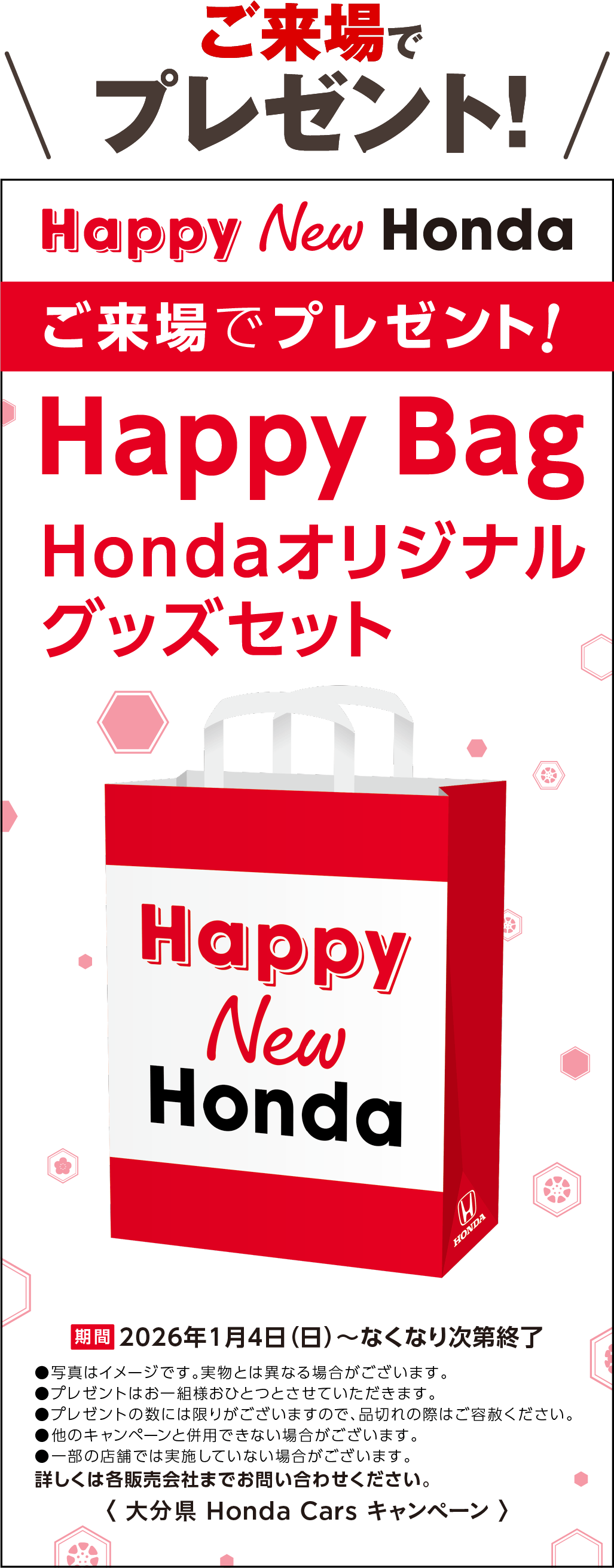 ホークス応援キャンペーン